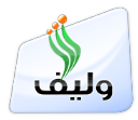 برنامج وليف الحماية والأمان