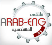 ملتقى المهندسين العرب