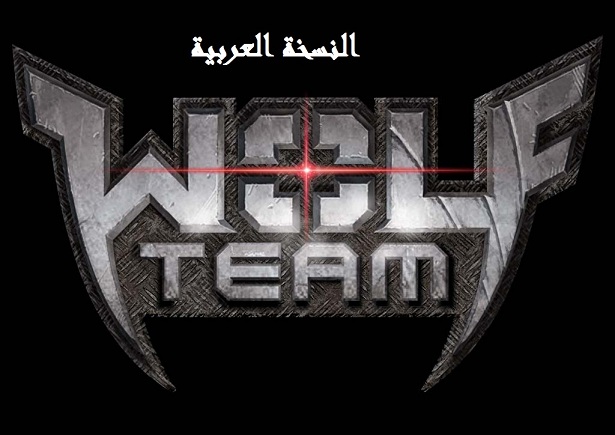 Wolf Team - Arabic Version