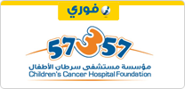 مستشفى اورام الاطفال 57357 