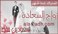 Zawaj Als3adh for 1 month
