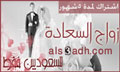 Zawaj Als3adh for 5 months