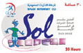 بطاقة الإنترنت السعودية 30 ساعة