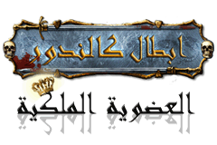 عضوية ملكية لمدة 6 شهر 