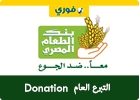 Food Bank - General Donation 