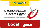 المصرية للاتصالات - فاتورة محلى