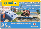 فودافون كارت 25 جنية