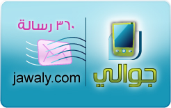 Jawaly SMS Card 360 Messages