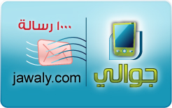 Jawaly SMS Card 1000 Messages