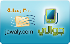Jawaly SMS Card 3000 Messages