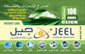 بطاقة إنترنت جيل 100 ساعة