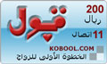 Kobool Card 200 SAR