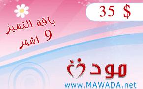 Mawada Distinctive Subscription - 3 months  