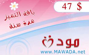 Mawada Distinctive Subscription - 12 months  