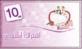 بطاقة النصيب كوم اسبوع